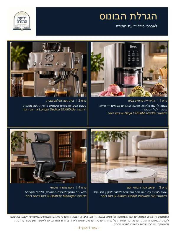 Example page from the bonus prize catalogue